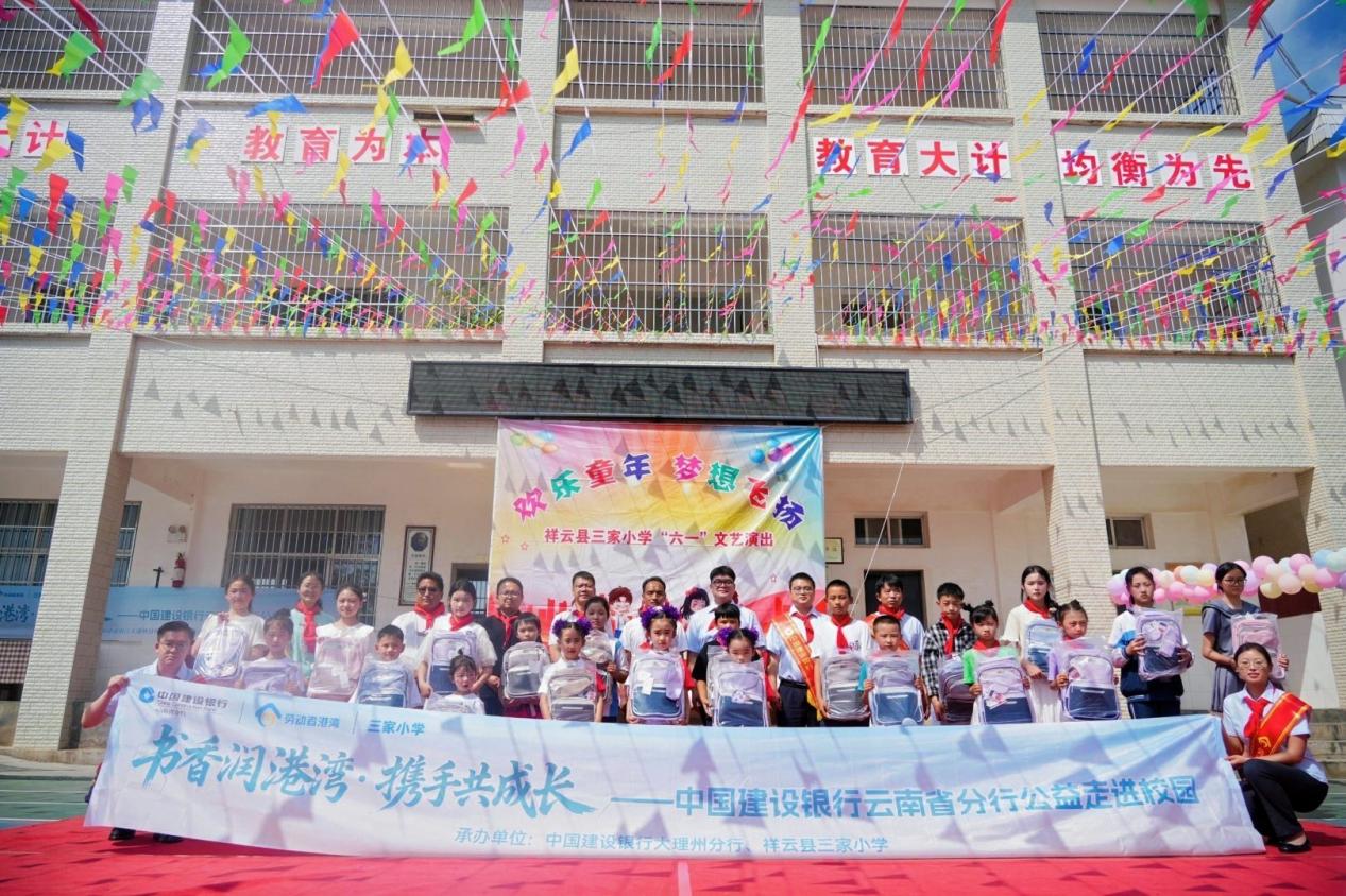 港湾到村小 书香润童心——建行大理州分行“港湾书架”公益进校园活动侧记