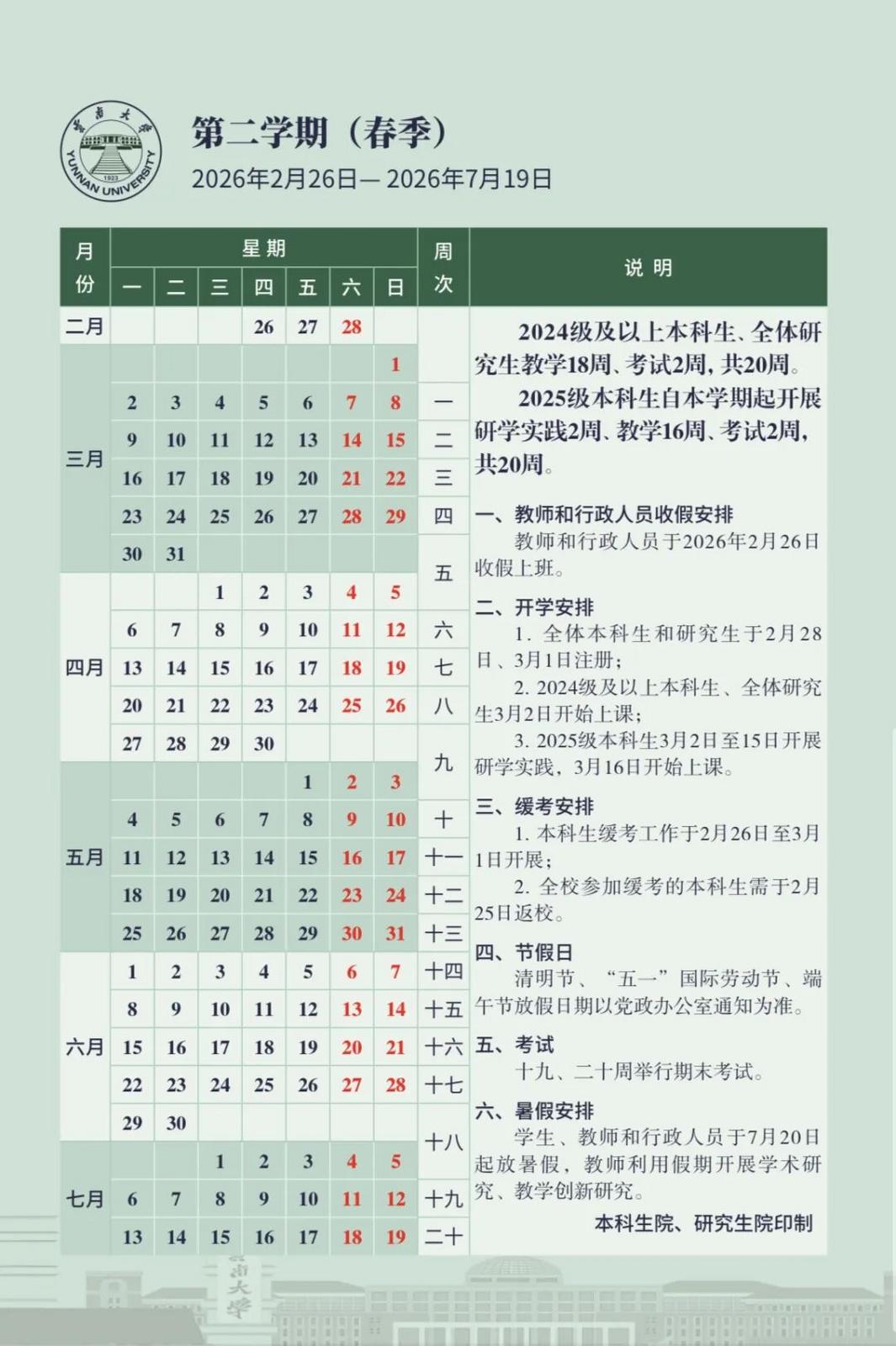 云南大学校历1.jpg