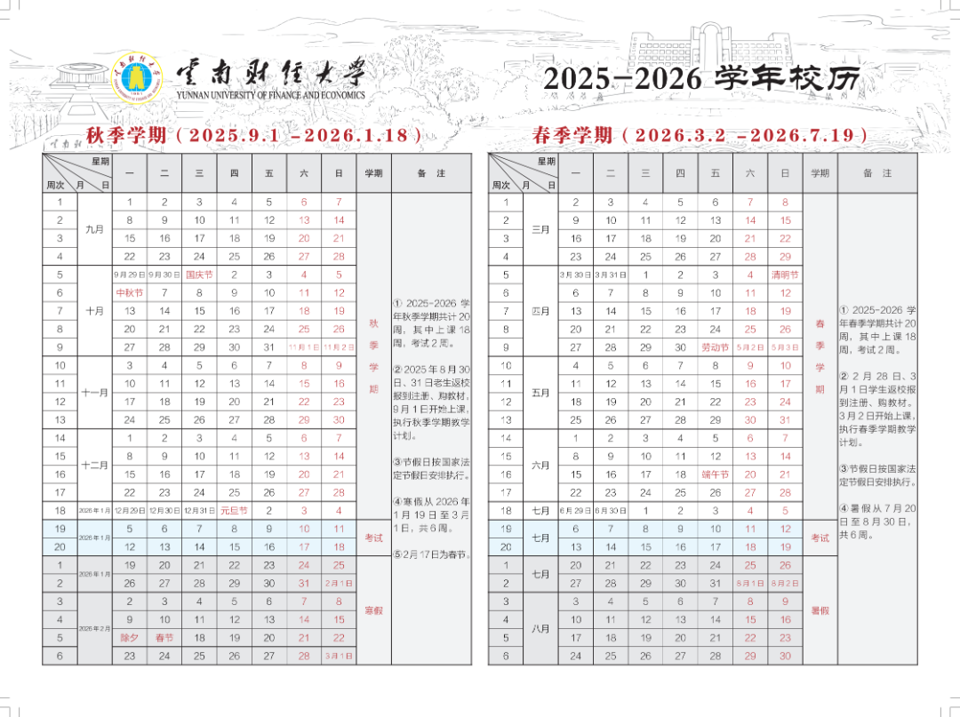 财大校历2025-2026(最终稿)(1)_01.png