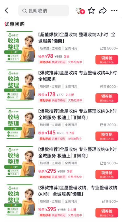 抖音秒杀价 抖音秒杀价.png
